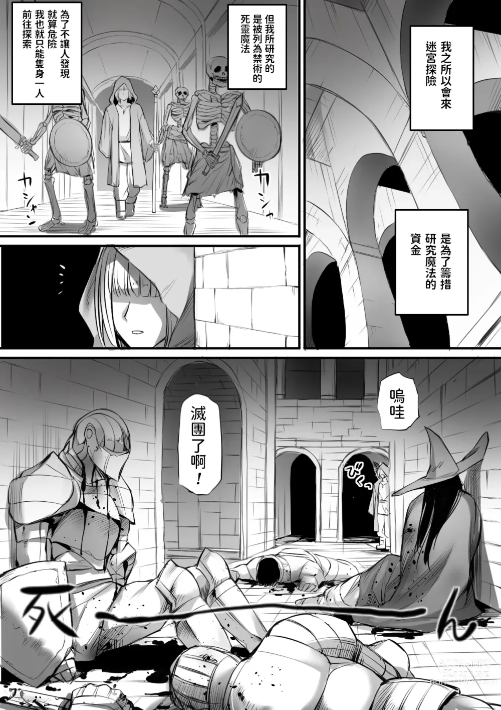 Page 2 of doujinshi 迷宮で格闘娘の死体を拾ってキョンシーにしてみた話 1-3