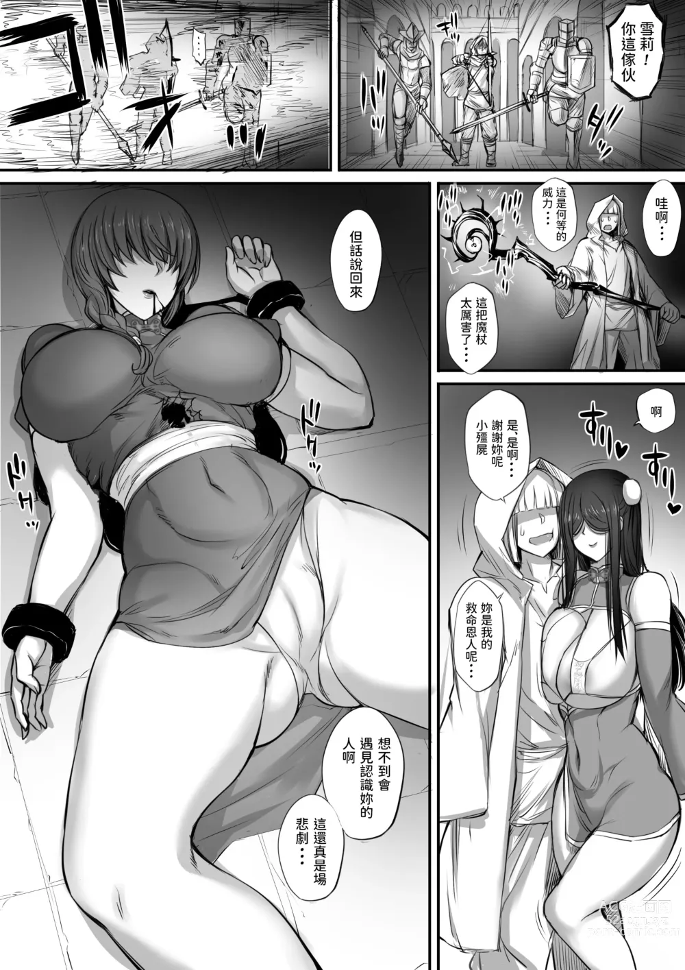 Page 37 of doujinshi 迷宮で格闘娘の死体を拾ってキョンシーにしてみた話 1-3