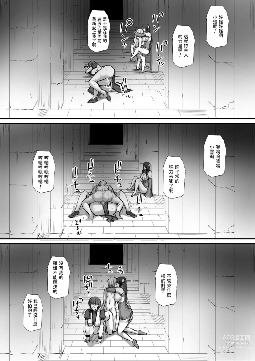 Page 72 of doujinshi 迷宮で格闘娘の死体を拾ってキョンシーにしてみた話 1-3