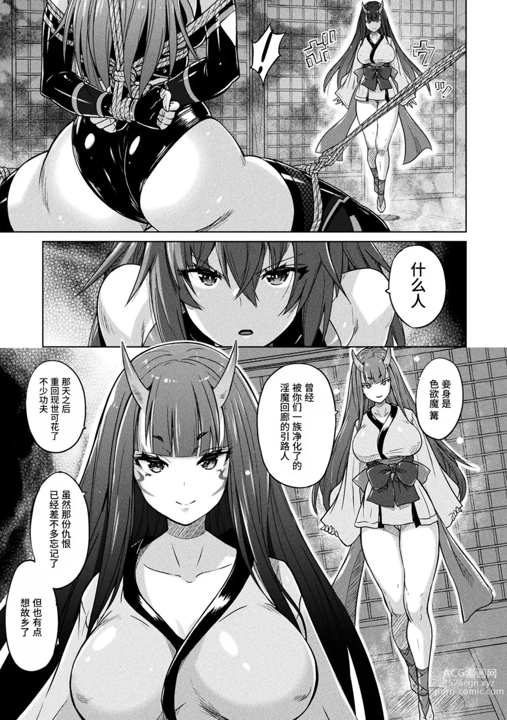 Page 5 of manga Gouma Sentai Kaede