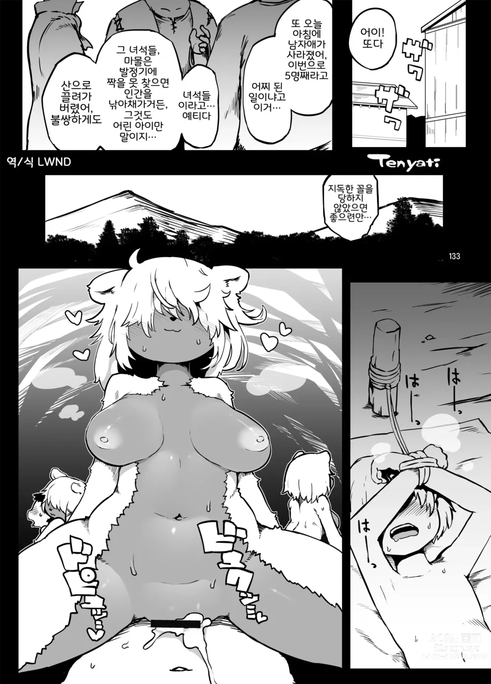 Page 1 of doujinshi Tenyatis Kemo-mon story