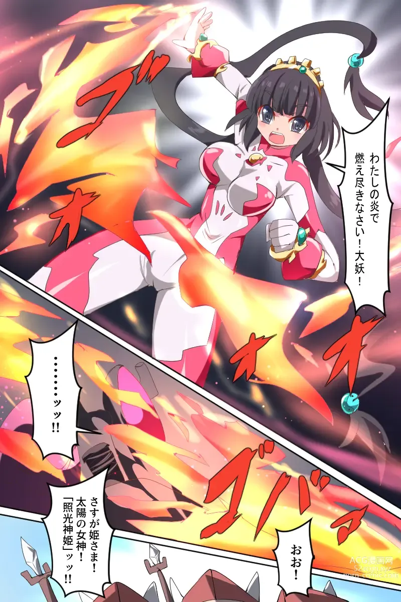 Page 88 of doujinshi Shoukou Kamihime Terasha