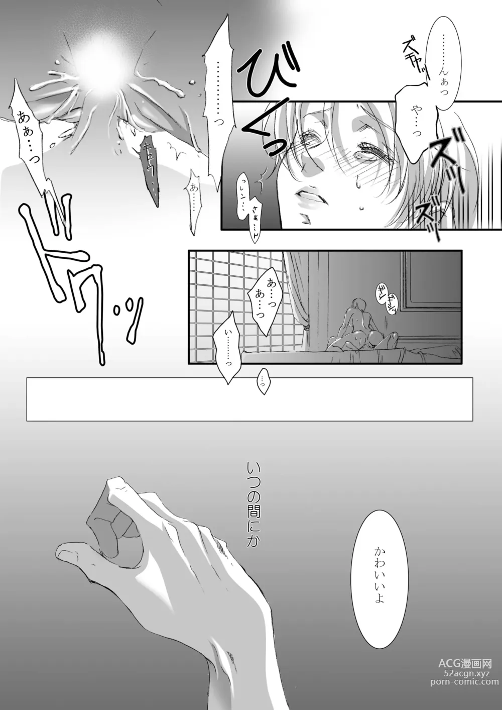 Page 15 of doujinshi Bird in a Box 1