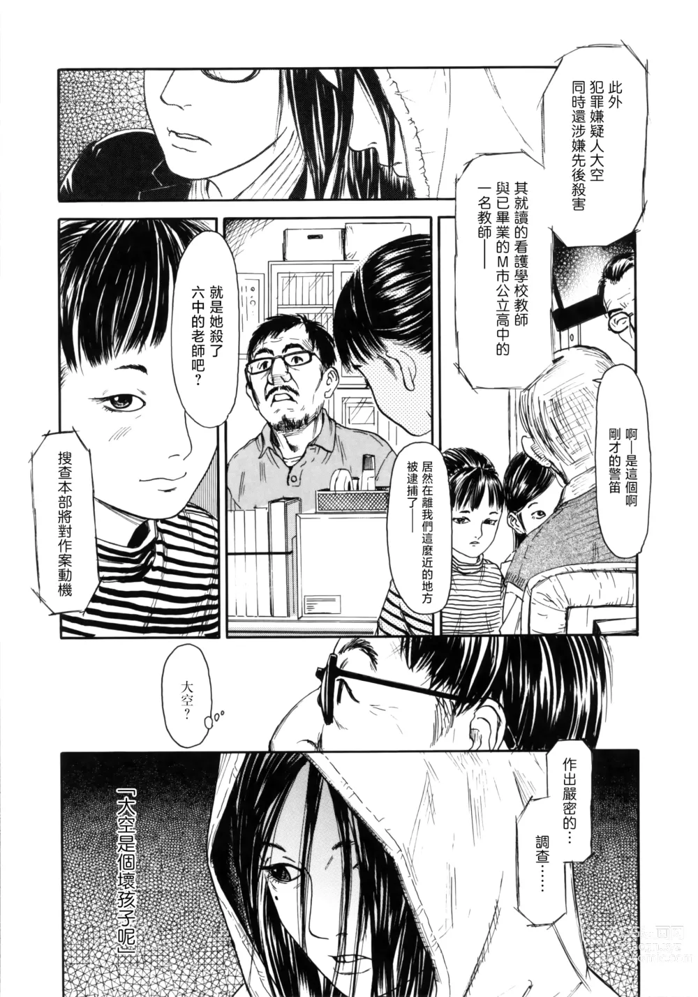 Page 3 of manga Mezame