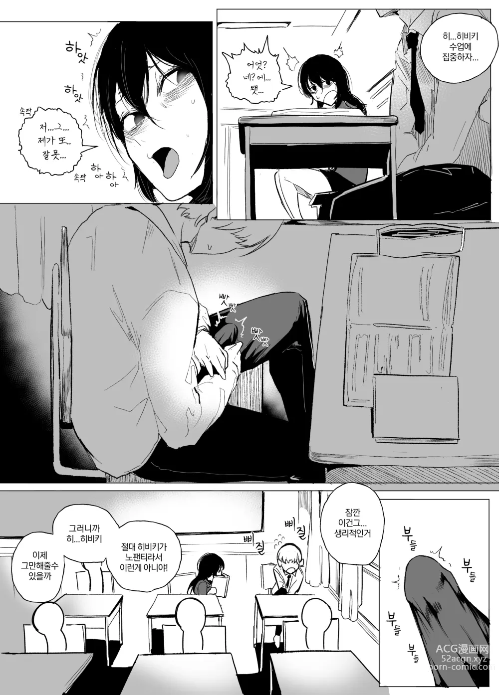 Page 11 of doujinshi 안꼴리는 여사친