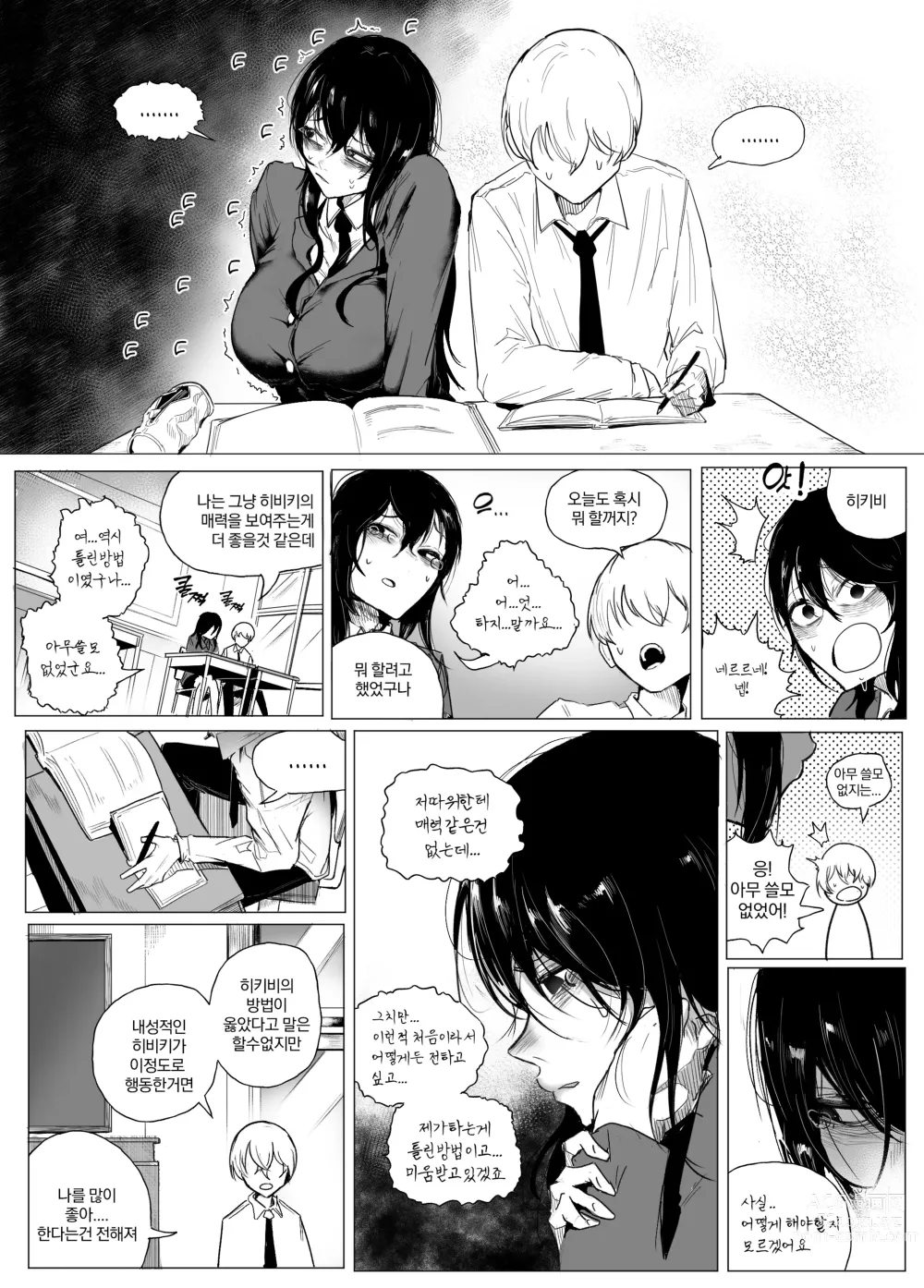 Page 17 of doujinshi 안꼴리는 여사친