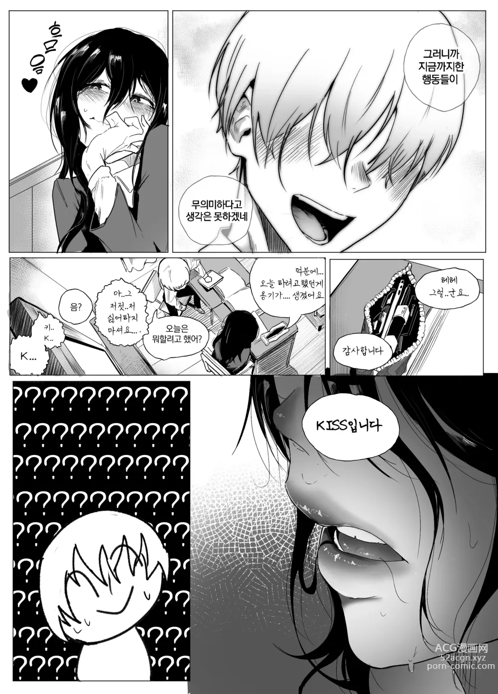 Page 18 of doujinshi 안꼴리는 여사친