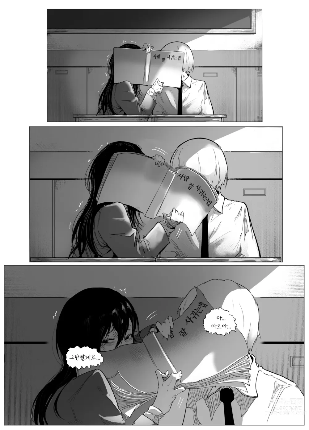 Page 20 of doujinshi 안꼴리는 여사친