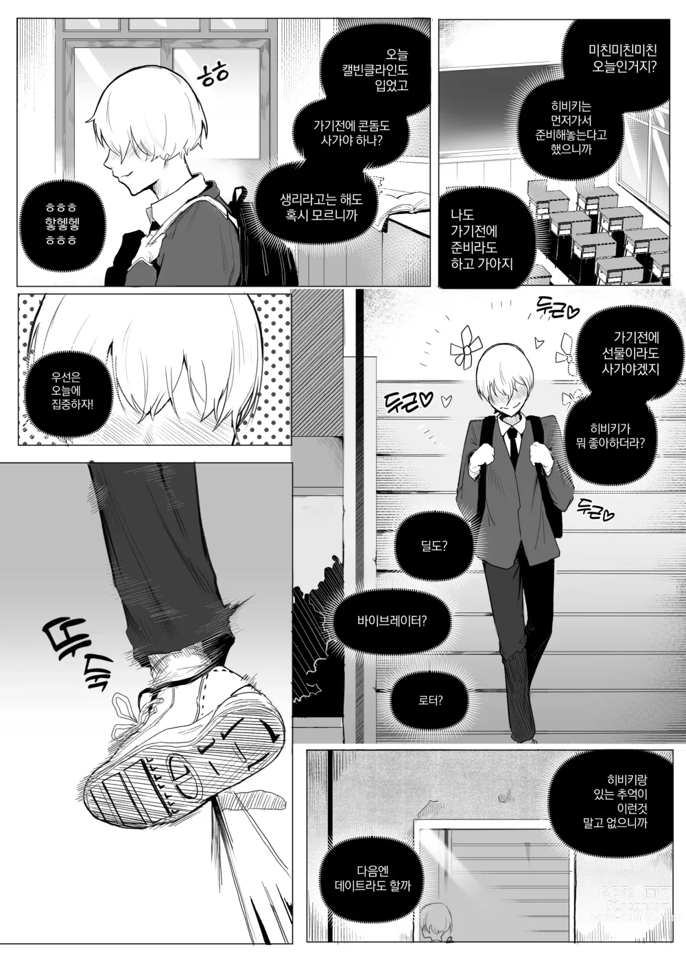 Page 33 of doujinshi 안꼴리는 여사친