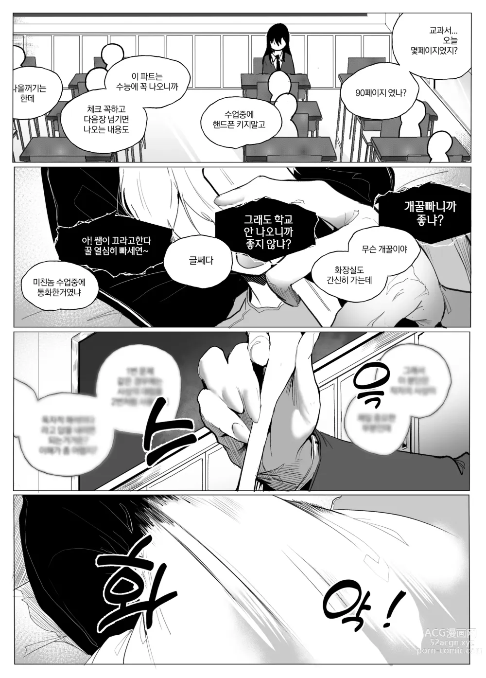 Page 36 of doujinshi 안꼴리는 여사친