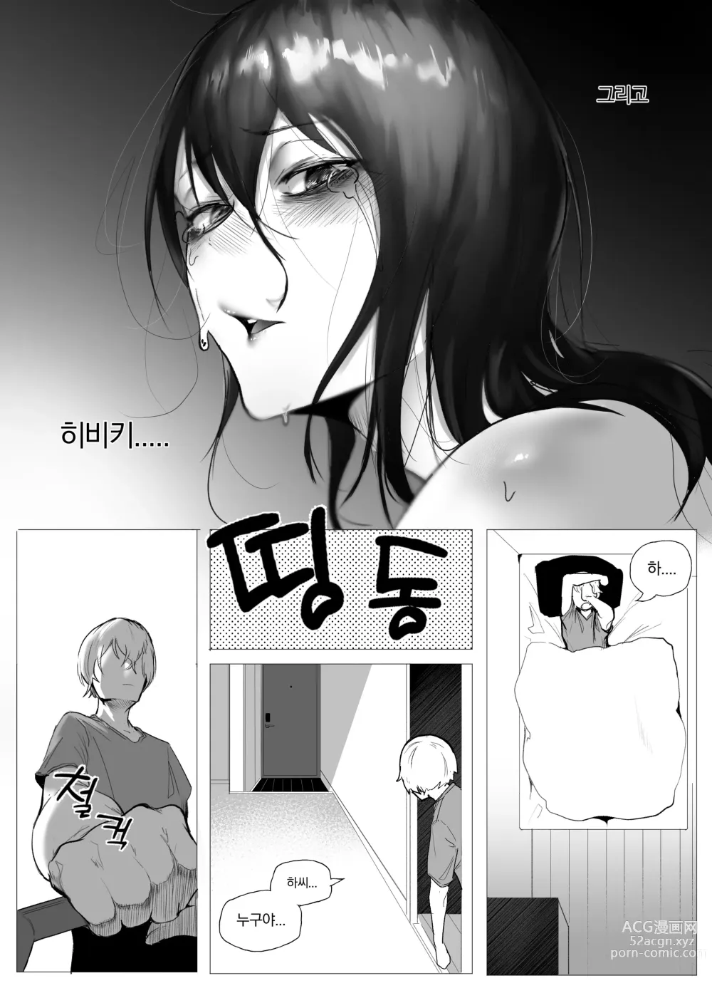 Page 41 of doujinshi 안꼴리는 여사친