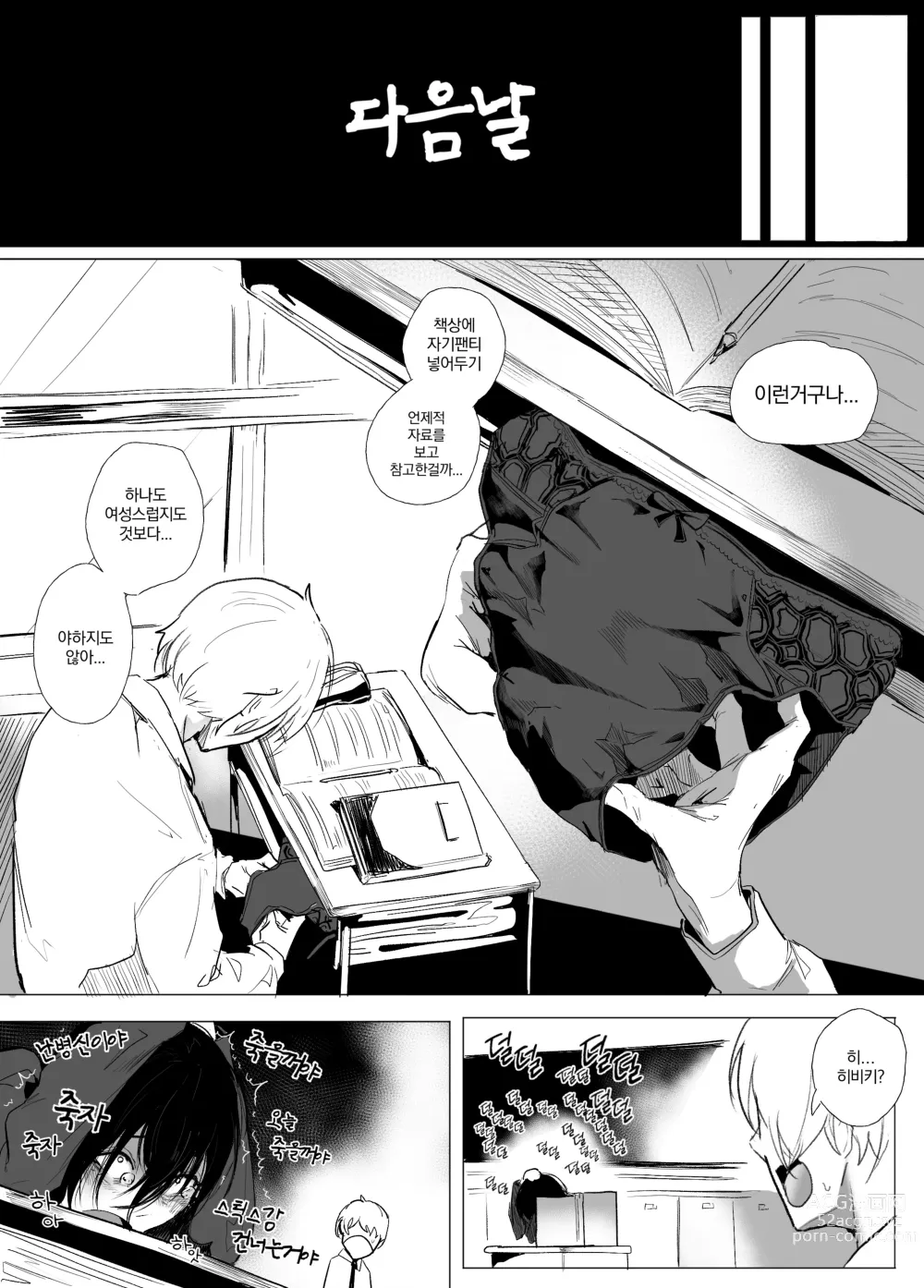 Page 8 of doujinshi 안꼴리는 여사친