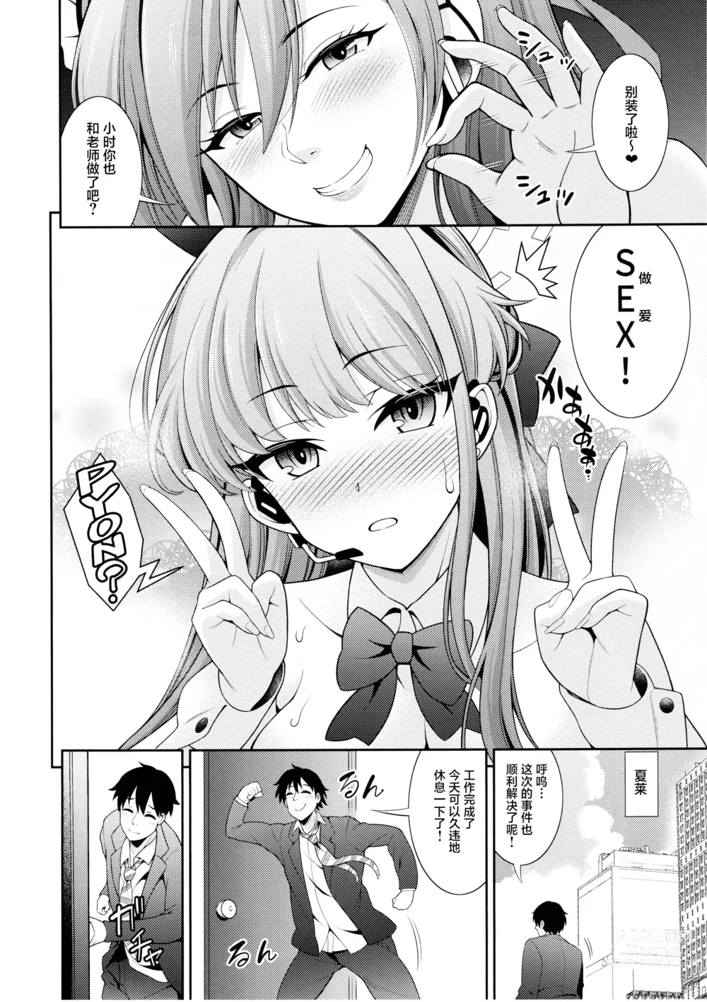 Page 3 of doujinshi Sensei Senyou!! Bunny Soap