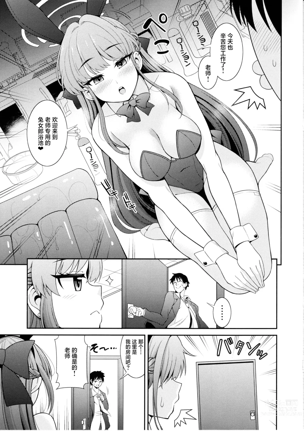 Page 4 of doujinshi Sensei Senyou!! Bunny Soap