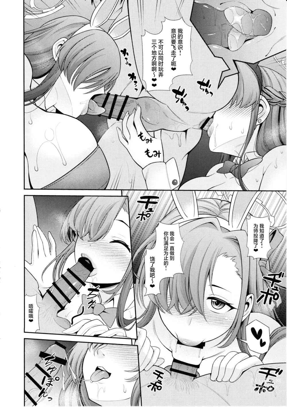 Page 9 of doujinshi Sensei Senyou!! Bunny Soap