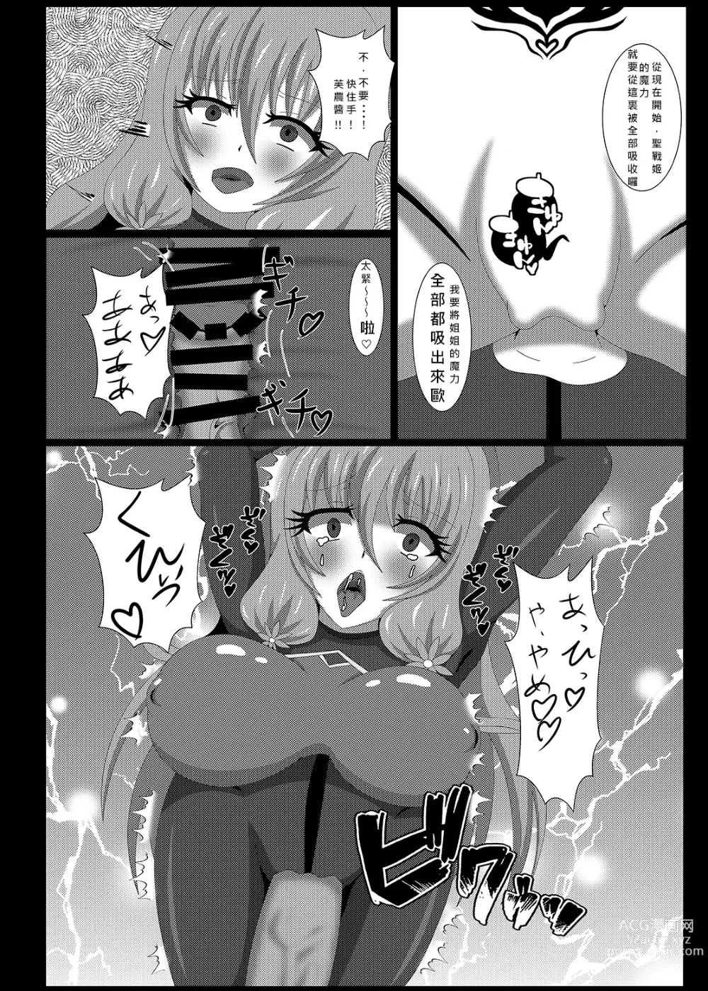 Page 14 of doujinshi Seisenki Selacarmia Vol 3 Junketsu no Tamasii ga Otiru Toki