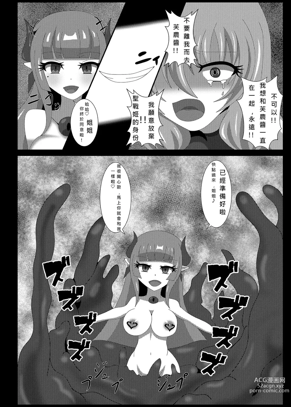 Page 26 of doujinshi Seisenki Selacarmia Vol 3 Junketsu no Tamasii ga Otiru Toki