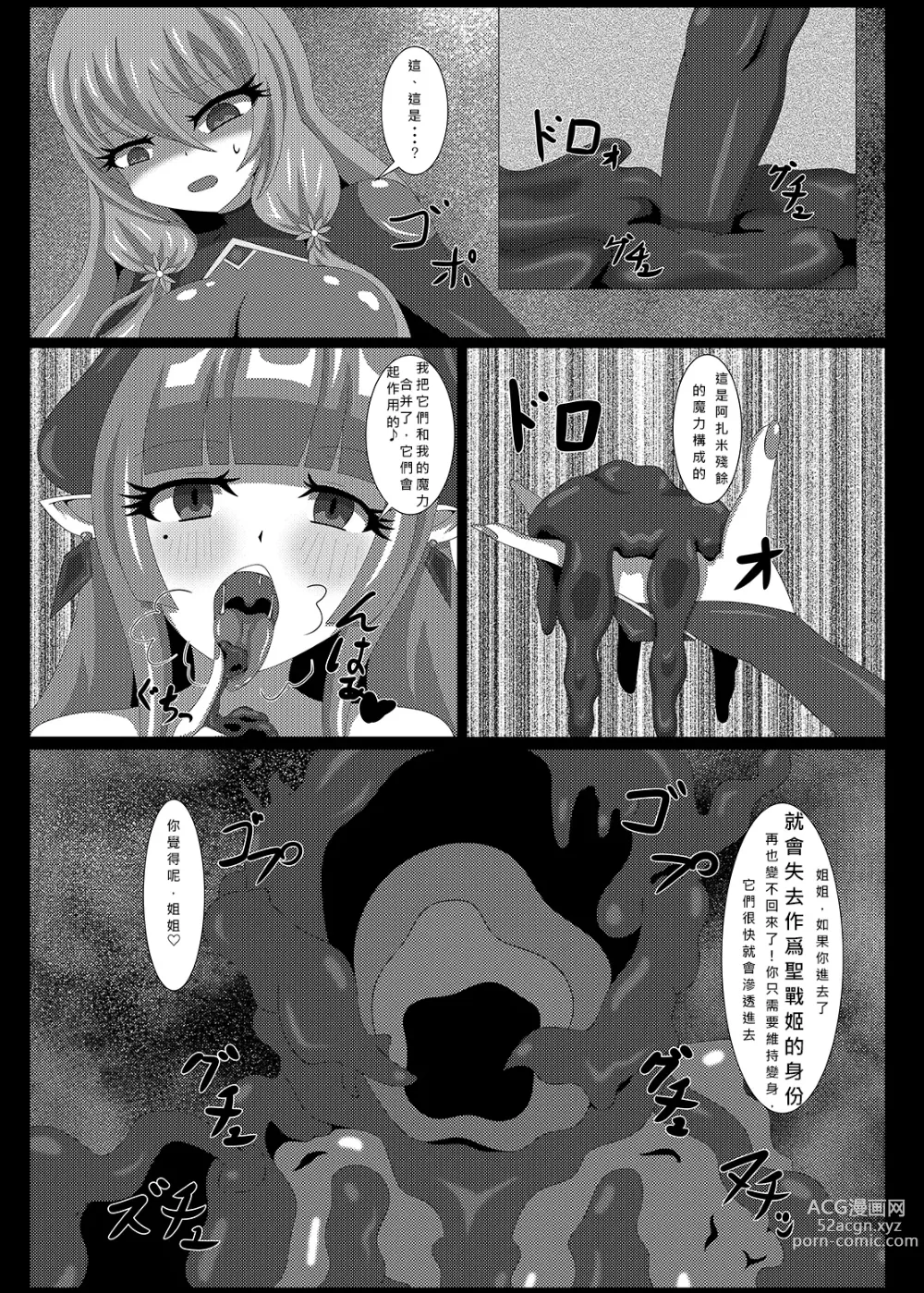 Page 27 of doujinshi Seisenki Selacarmia Vol 3 Junketsu no Tamasii ga Otiru Toki