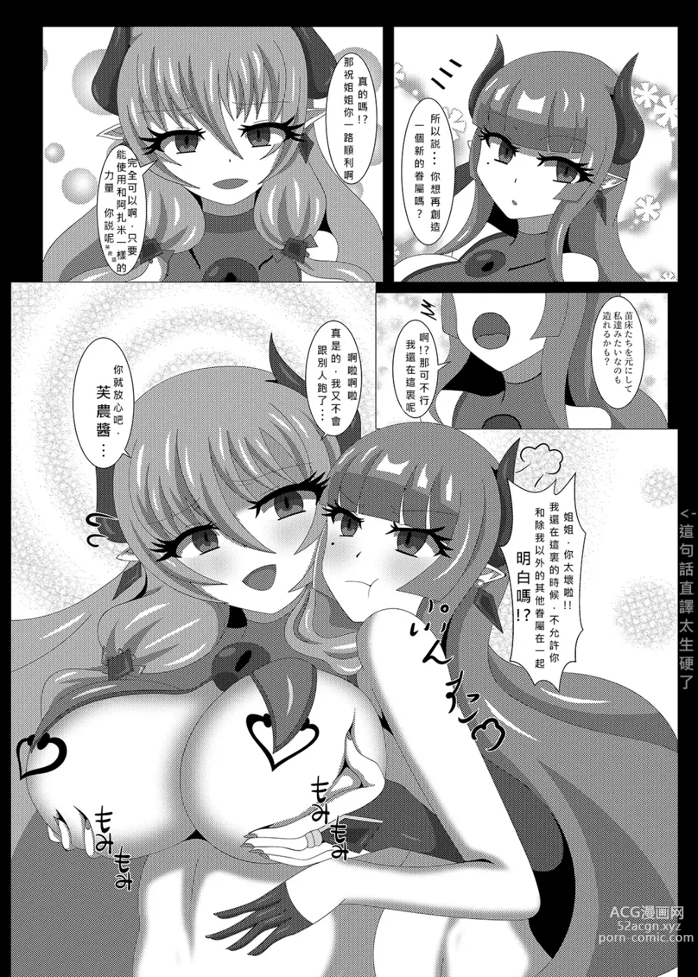 Page 38 of doujinshi Seisenki Selacarmia Vol 3 Junketsu no Tamasii ga Otiru Toki