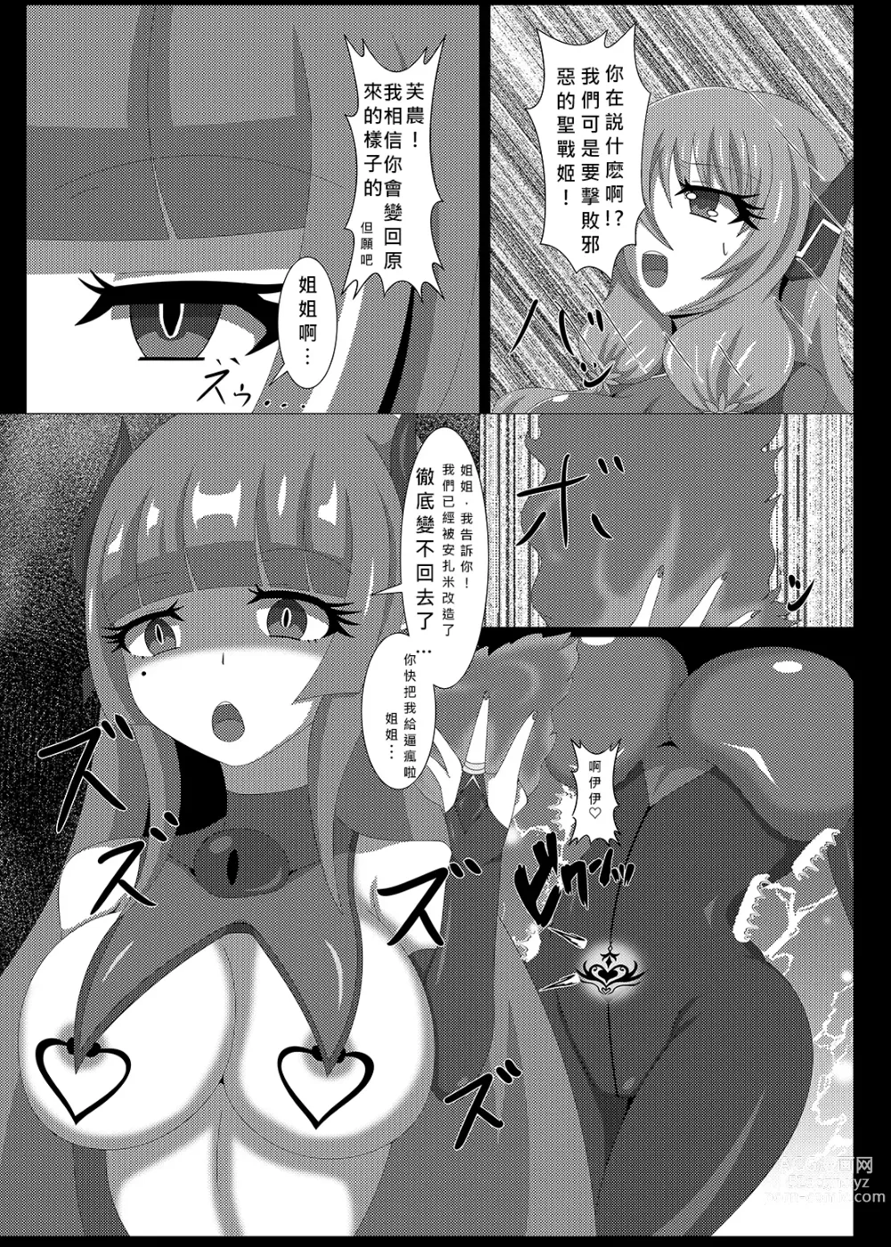 Page 7 of doujinshi Seisenki Selacarmia Vol 3 Junketsu no Tamasii ga Otiru Toki