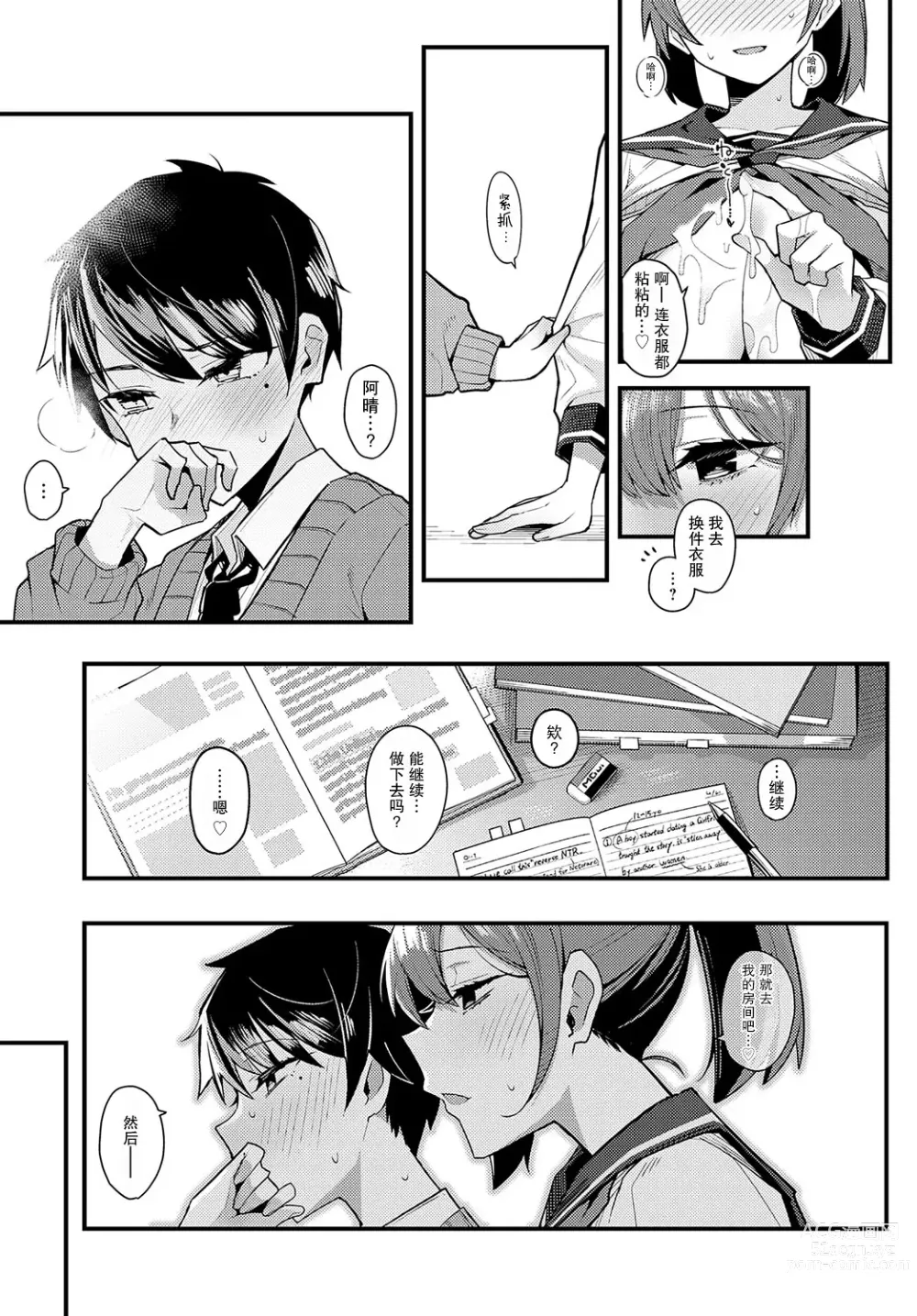 Page 19 of manga Hitotsu Kurai Moratte mo