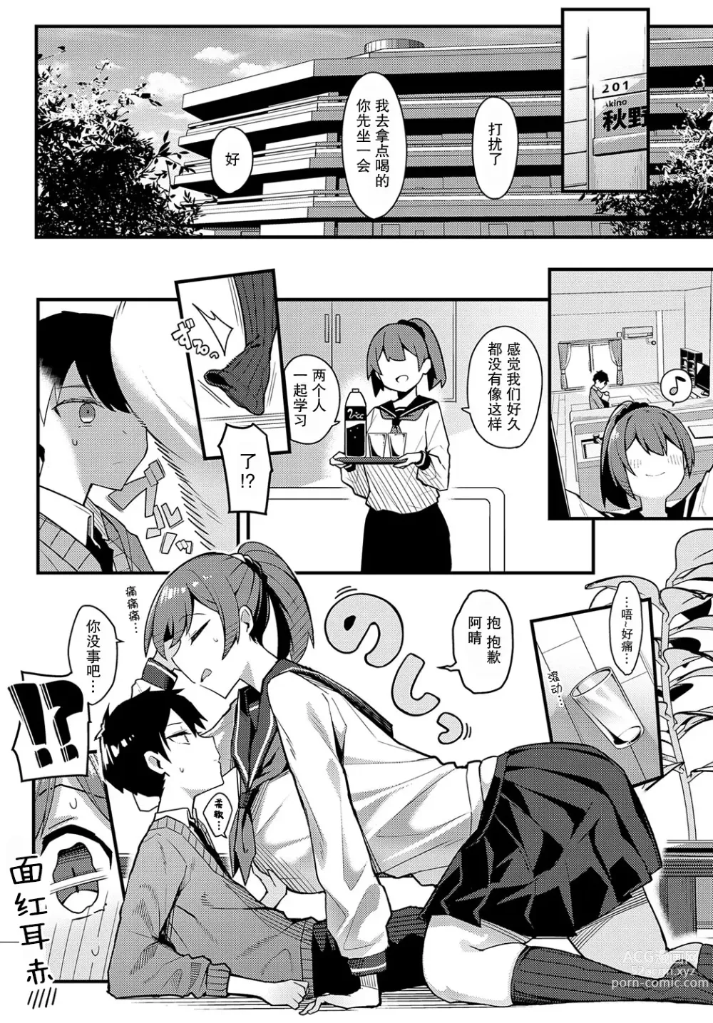 Page 6 of manga Hitotsu Kurai Moratte mo