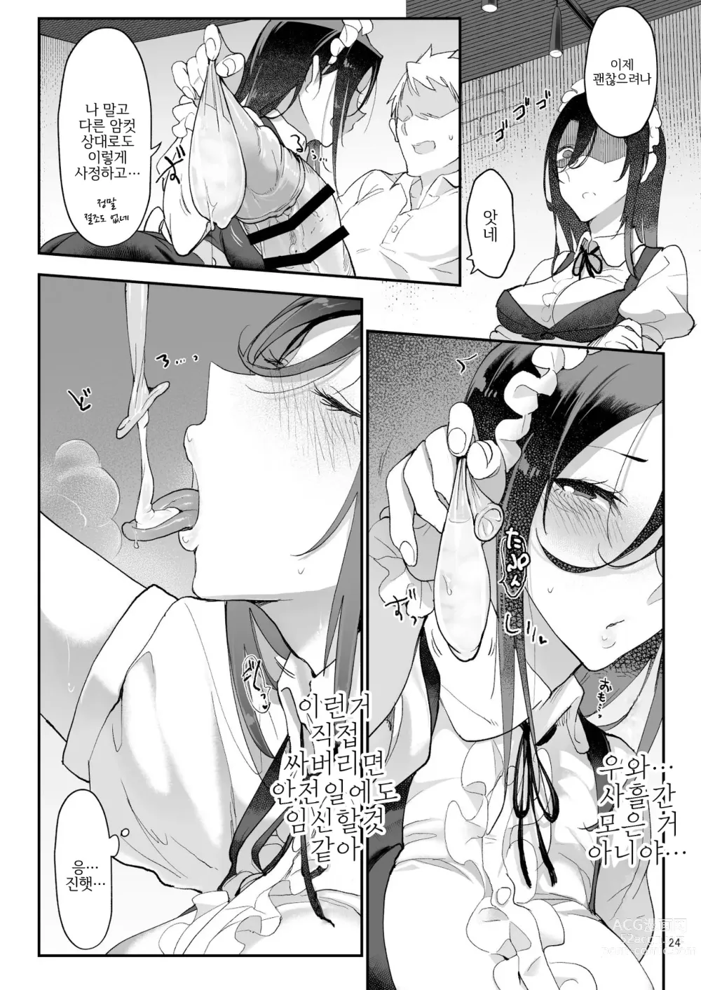 Page 23 of doujinshi 암컷친구 4