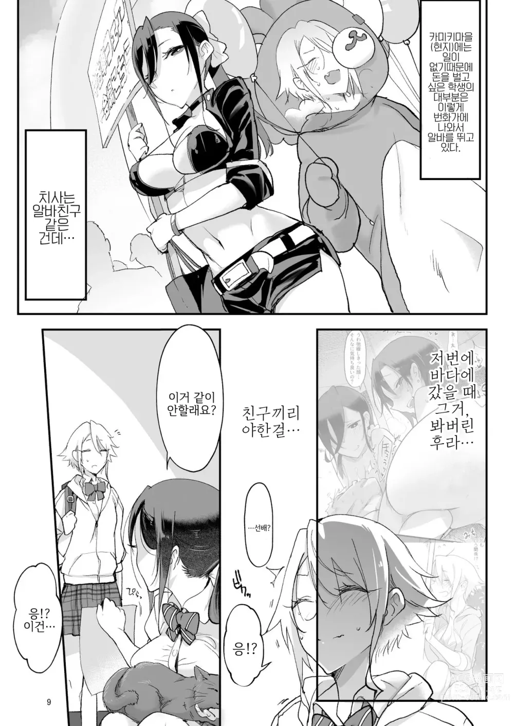 Page 8 of doujinshi 암컷친구 4