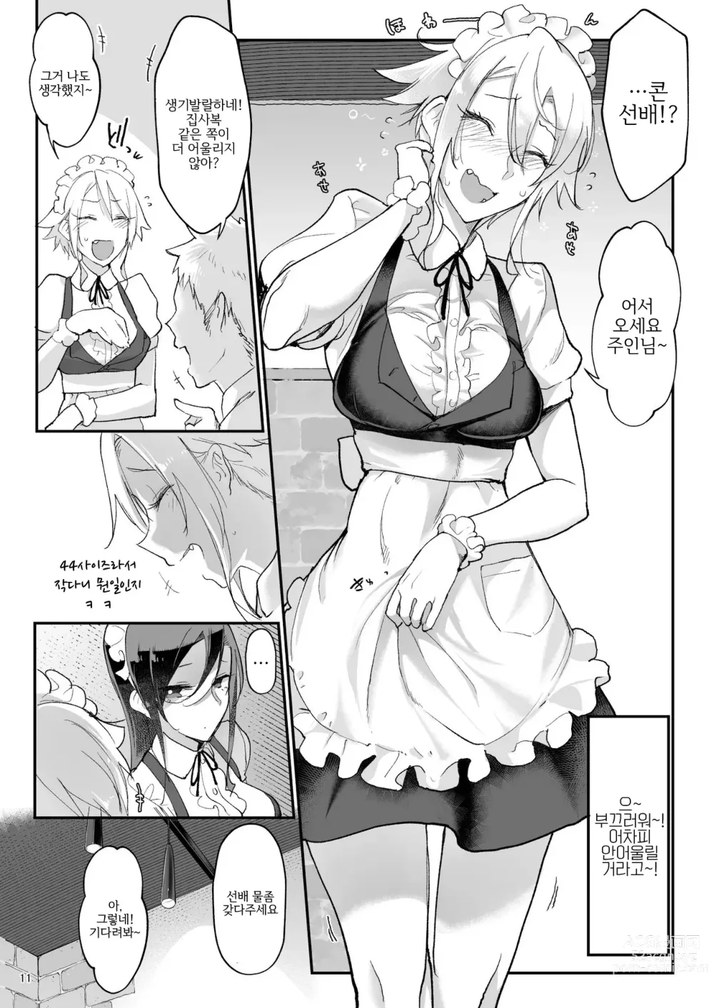 Page 10 of doujinshi 암컷친구 4