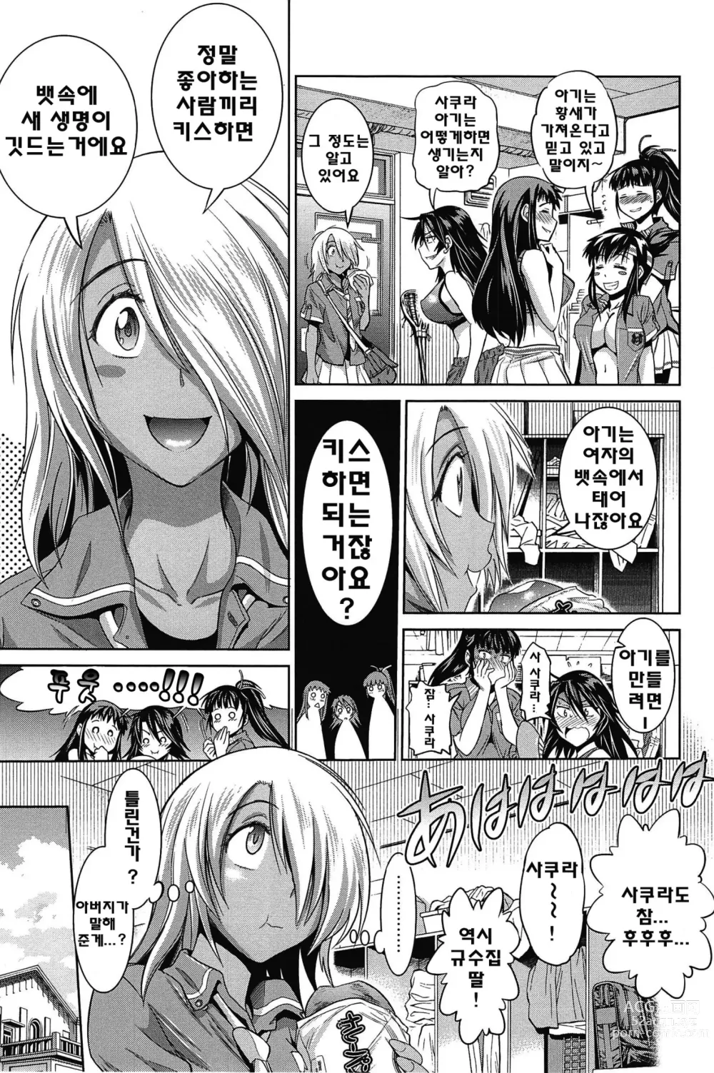 Page 112 of doujinshi Joshi Luck!