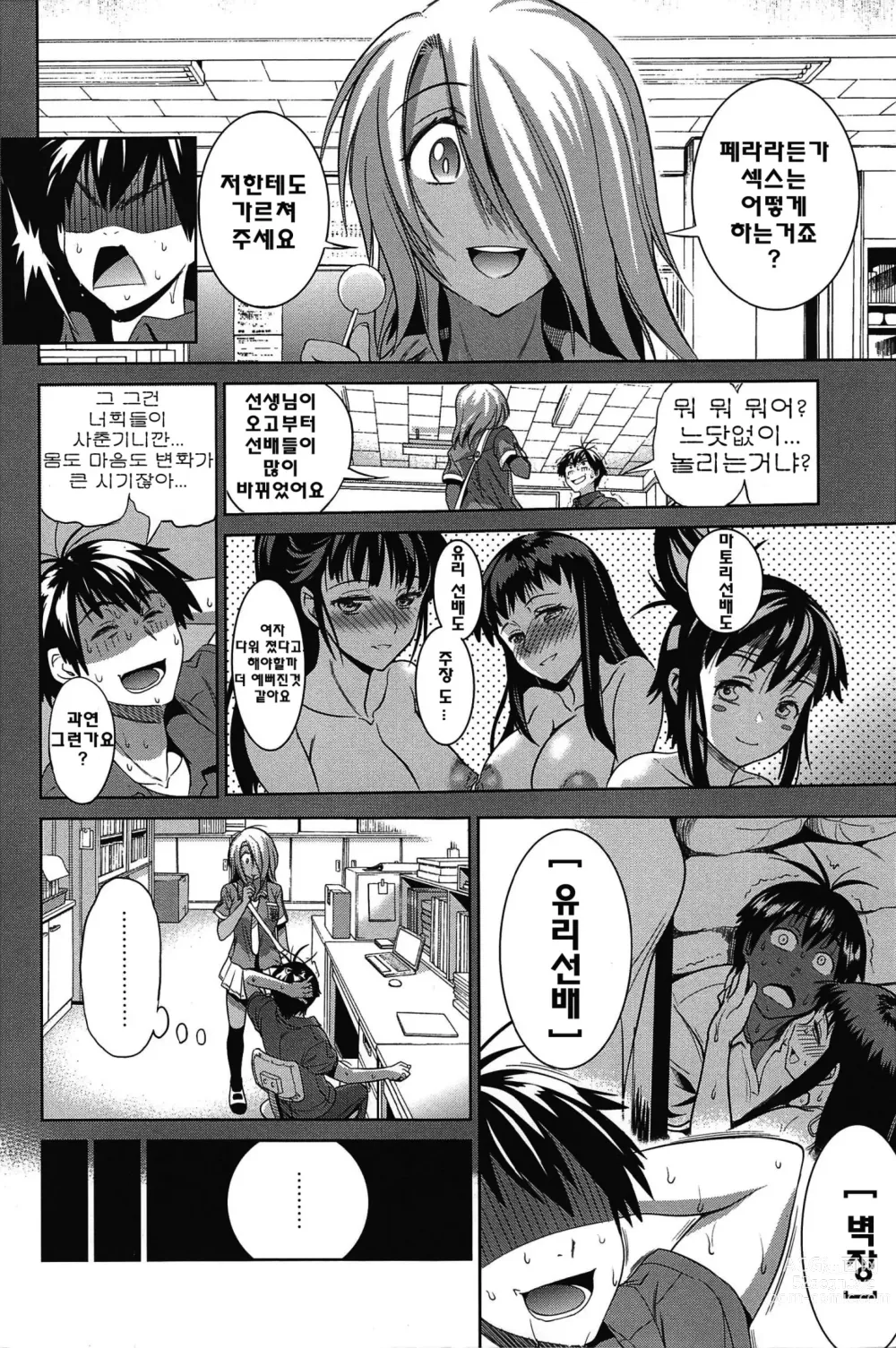 Page 117 of doujinshi Joshi Luck!