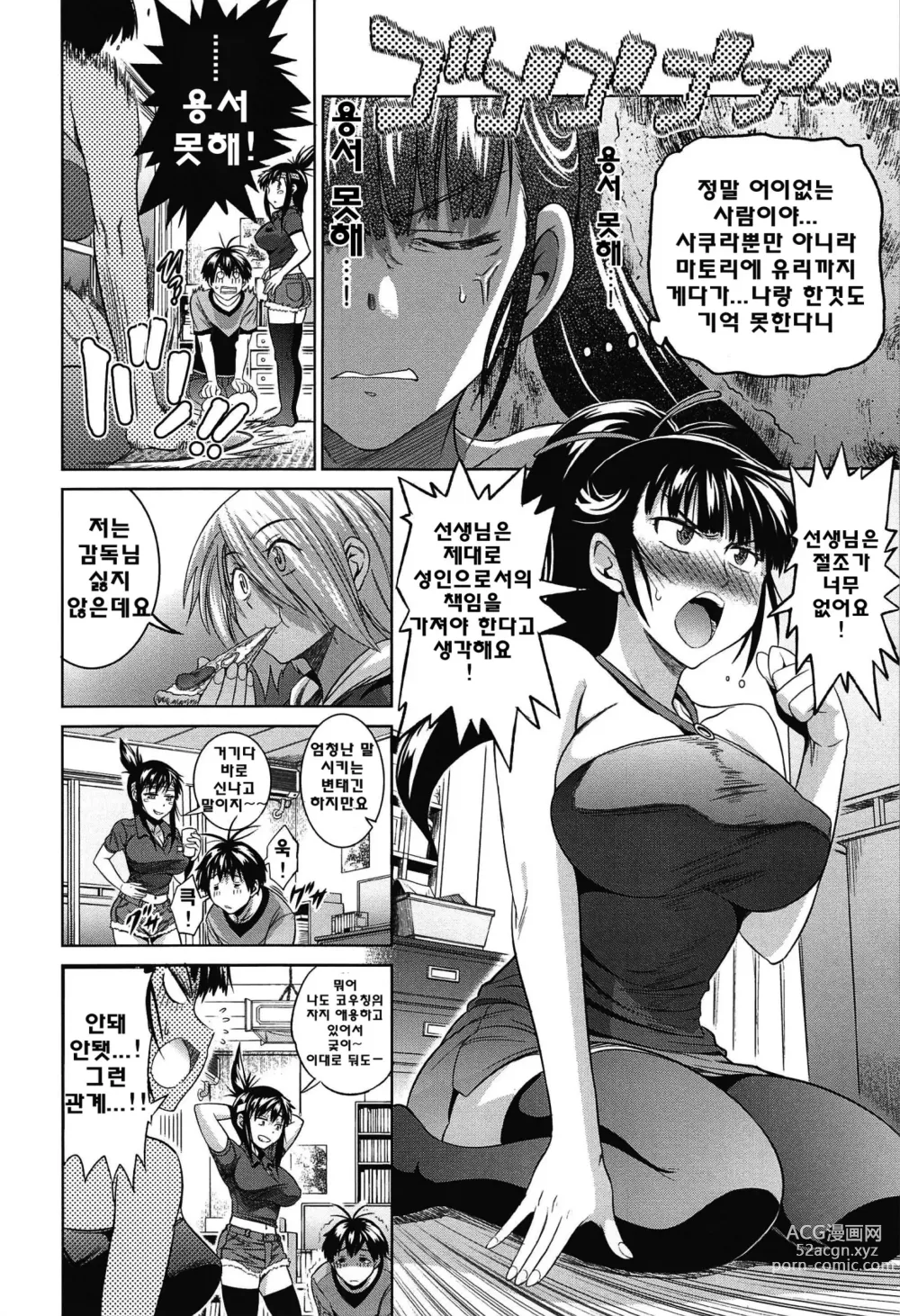 Page 149 of doujinshi Joshi Luck!