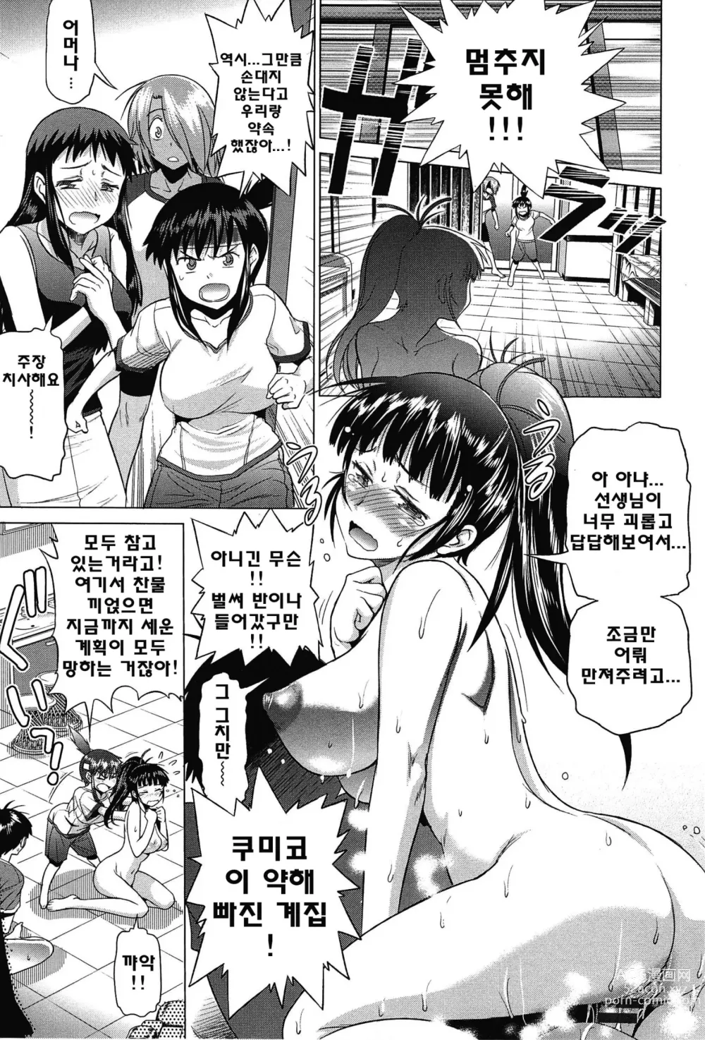 Page 188 of doujinshi Joshi Luck!