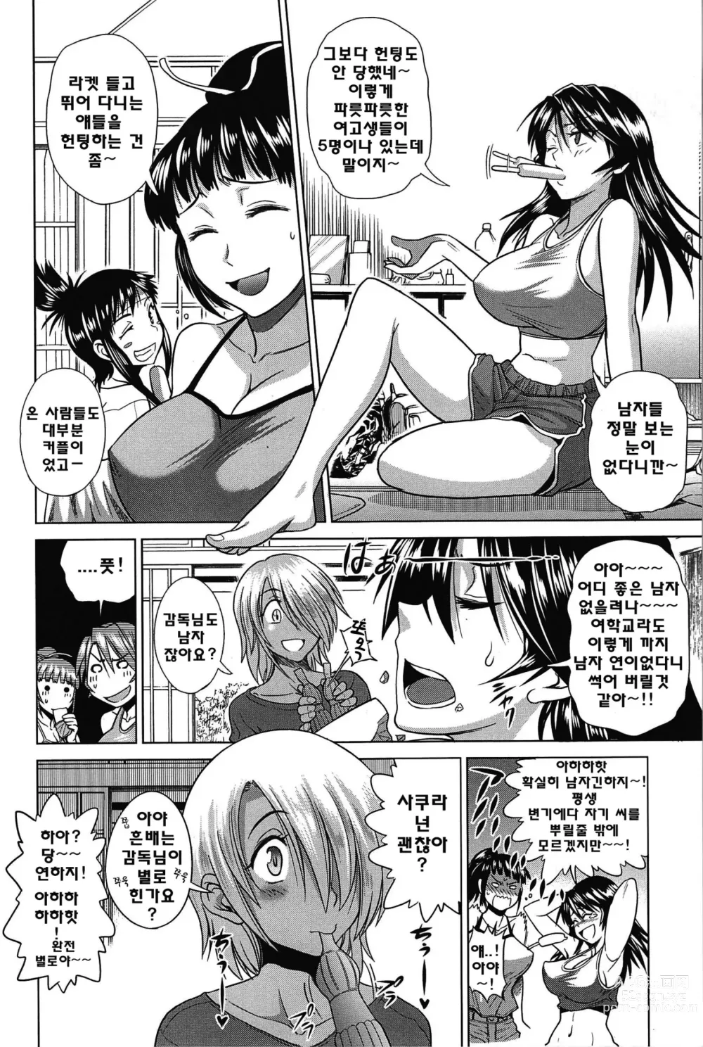 Page 57 of doujinshi Joshi Luck!