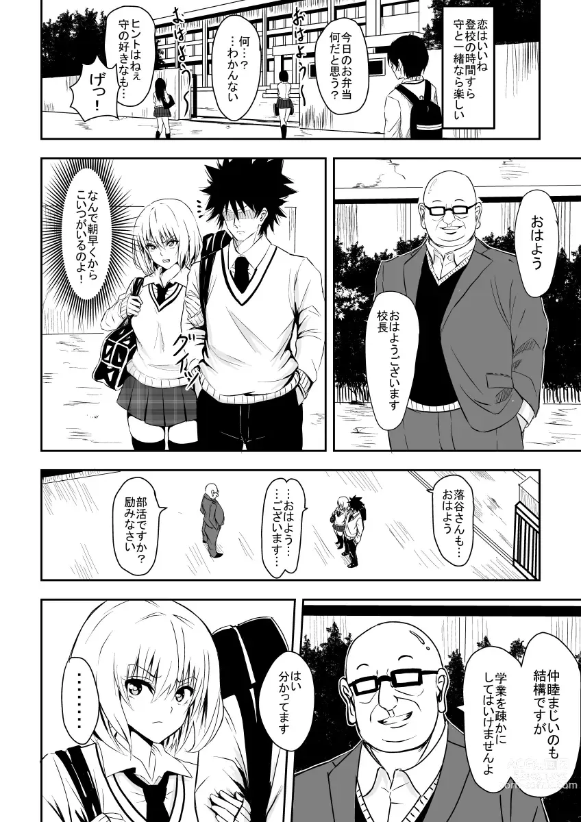 Page 5 of doujinshi Karame Torareta Tsuki