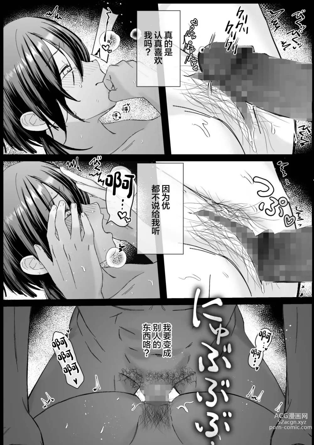 Page 20 of doujinshi Kanojo ga Kateikyoushi ni NTRreru Hanashi.