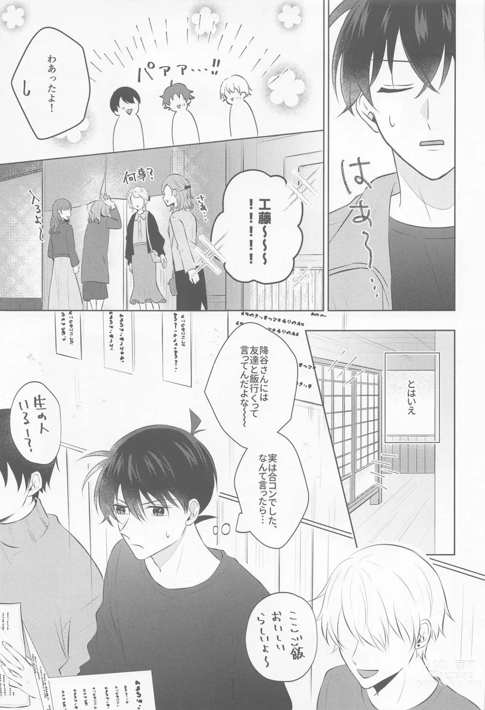 Page 4 of doujinshi Kore ni wa Wake ga Arimashite!!