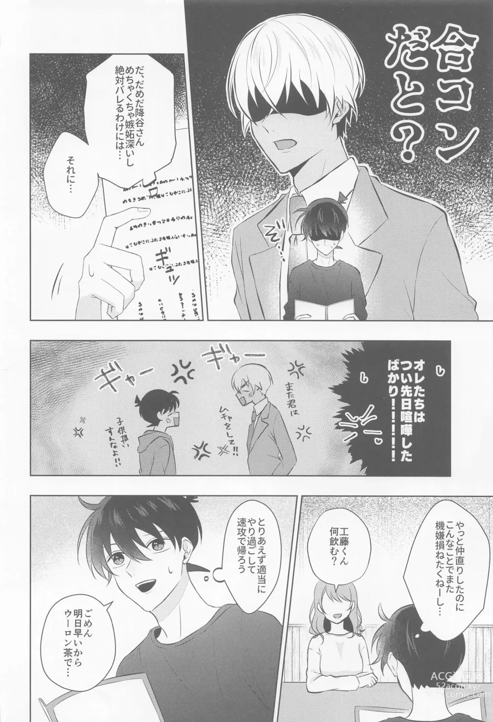 Page 5 of doujinshi Kore ni wa Wake ga Arimashite!!