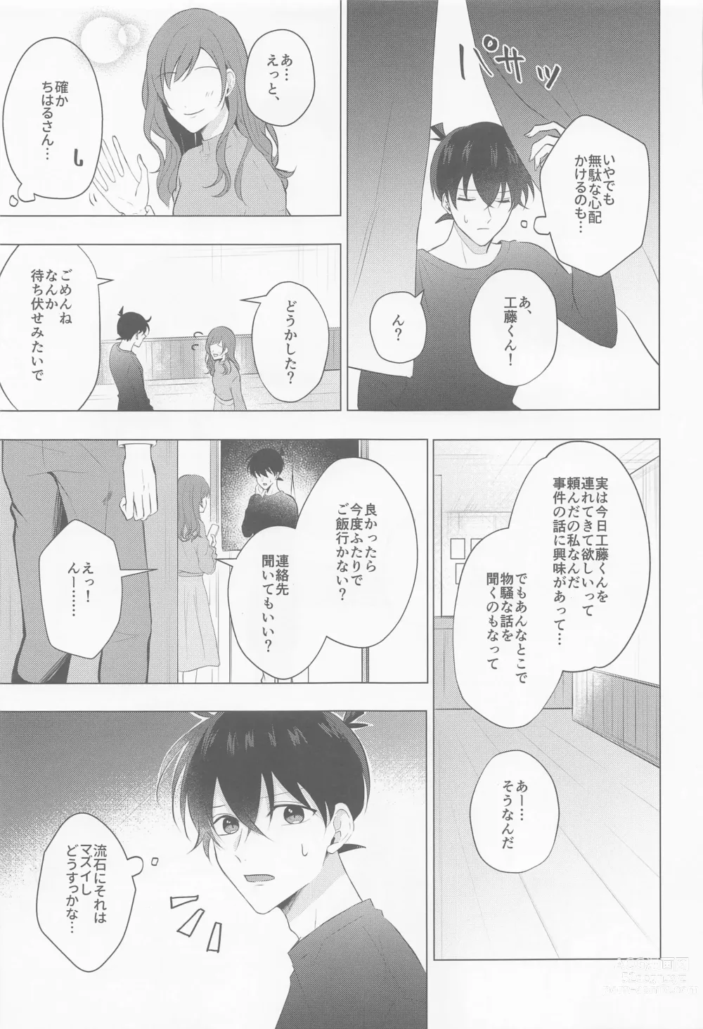 Page 10 of doujinshi Kore ni wa Wake ga Arimashite!!