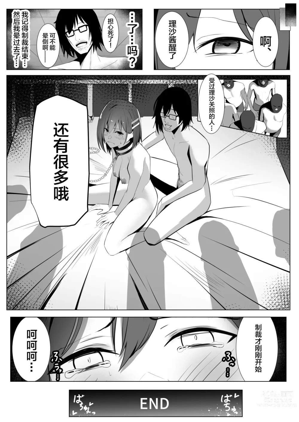 Page 42 of doujinshi Oshioki Game ~Kyousei Shisetsu de Namaiki Musume o Choukyou Shimasu~