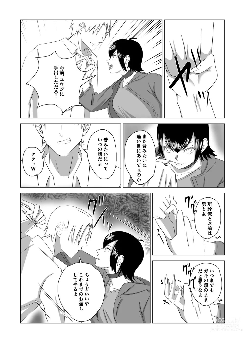 Page 13 of doujinshi Otouto no Tame ni Dakareru Ane no Hanashi