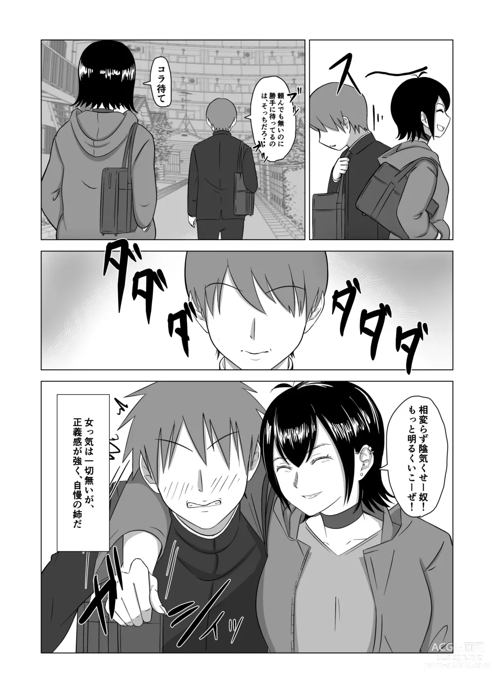 Page 4 of doujinshi Otouto no Tame ni Dakareru Ane no Hanashi