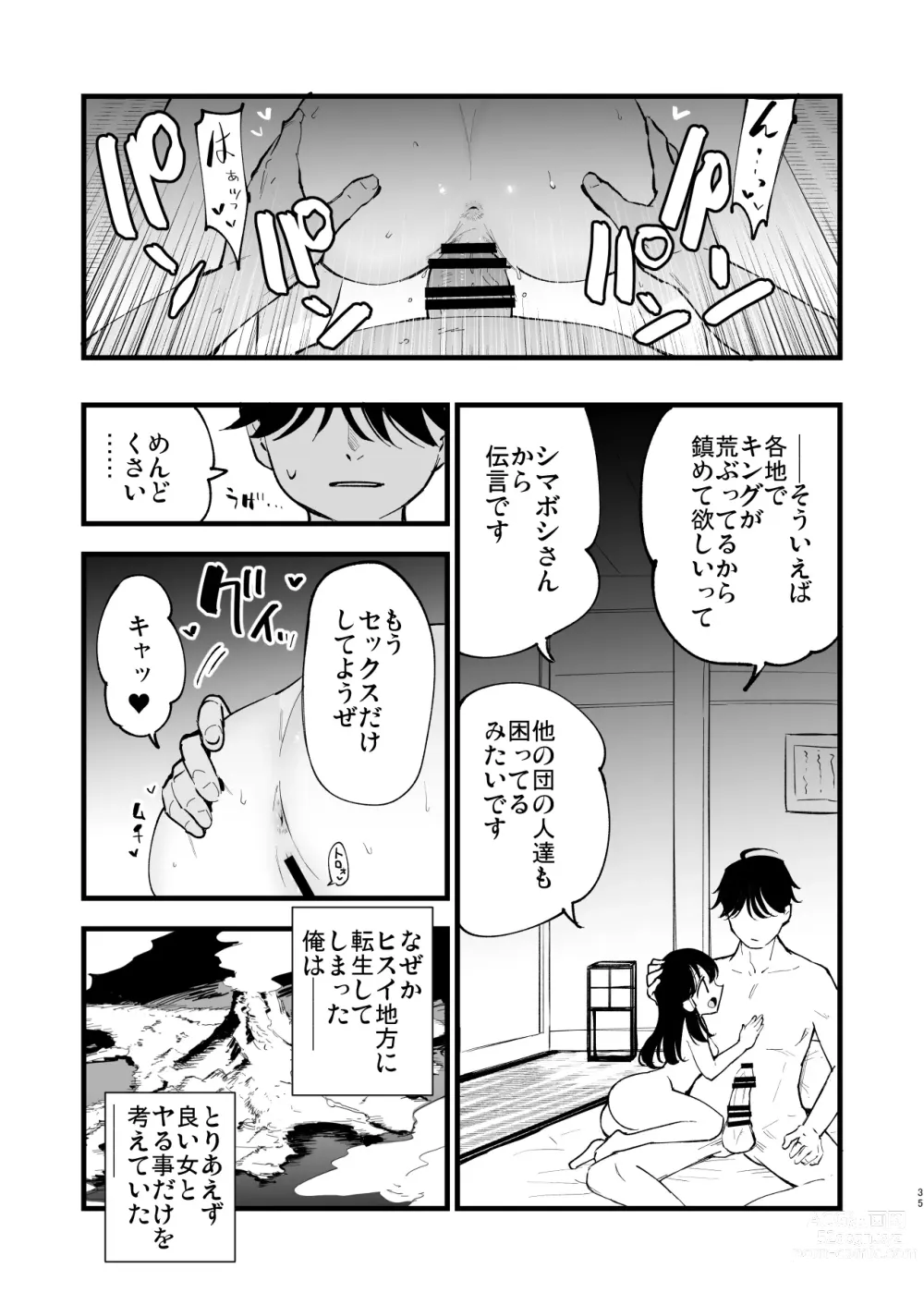 Page 35 of doujinshi Hisui Tensei-roku Soushuuhen