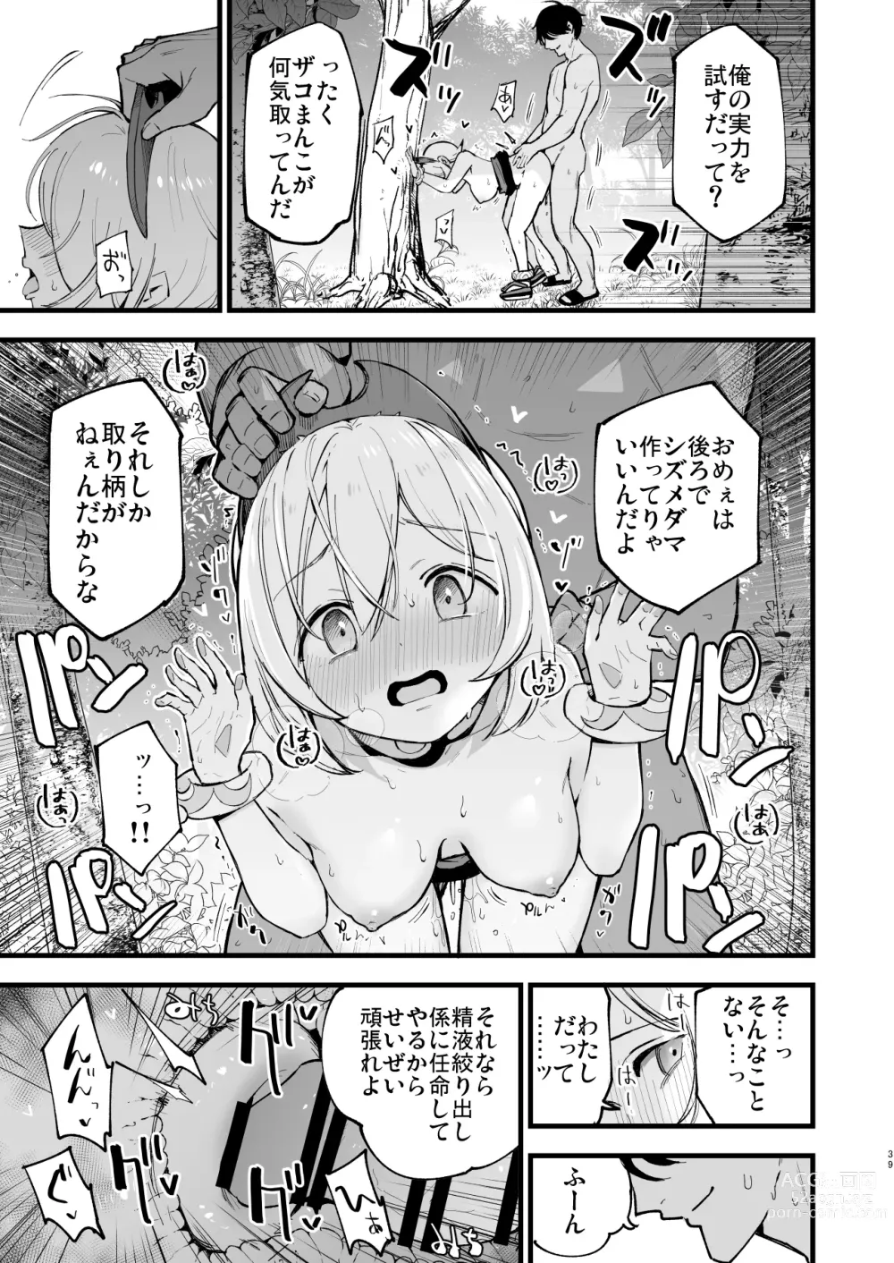 Page 39 of doujinshi Hisui Tensei-roku Soushuuhen