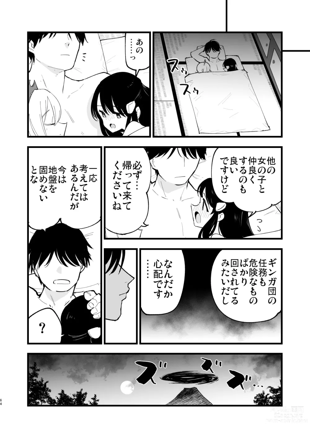 Page 64 of doujinshi Hisui Tensei-roku Soushuuhen