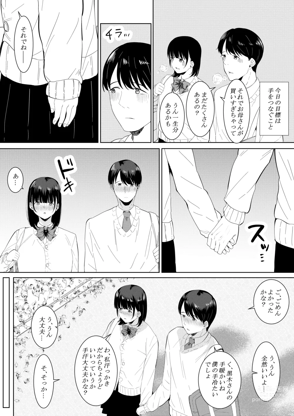 Page 4 of doujinshi Charao ga Shiteru Tokoro o Mite Shimatta Boku no Kanojo