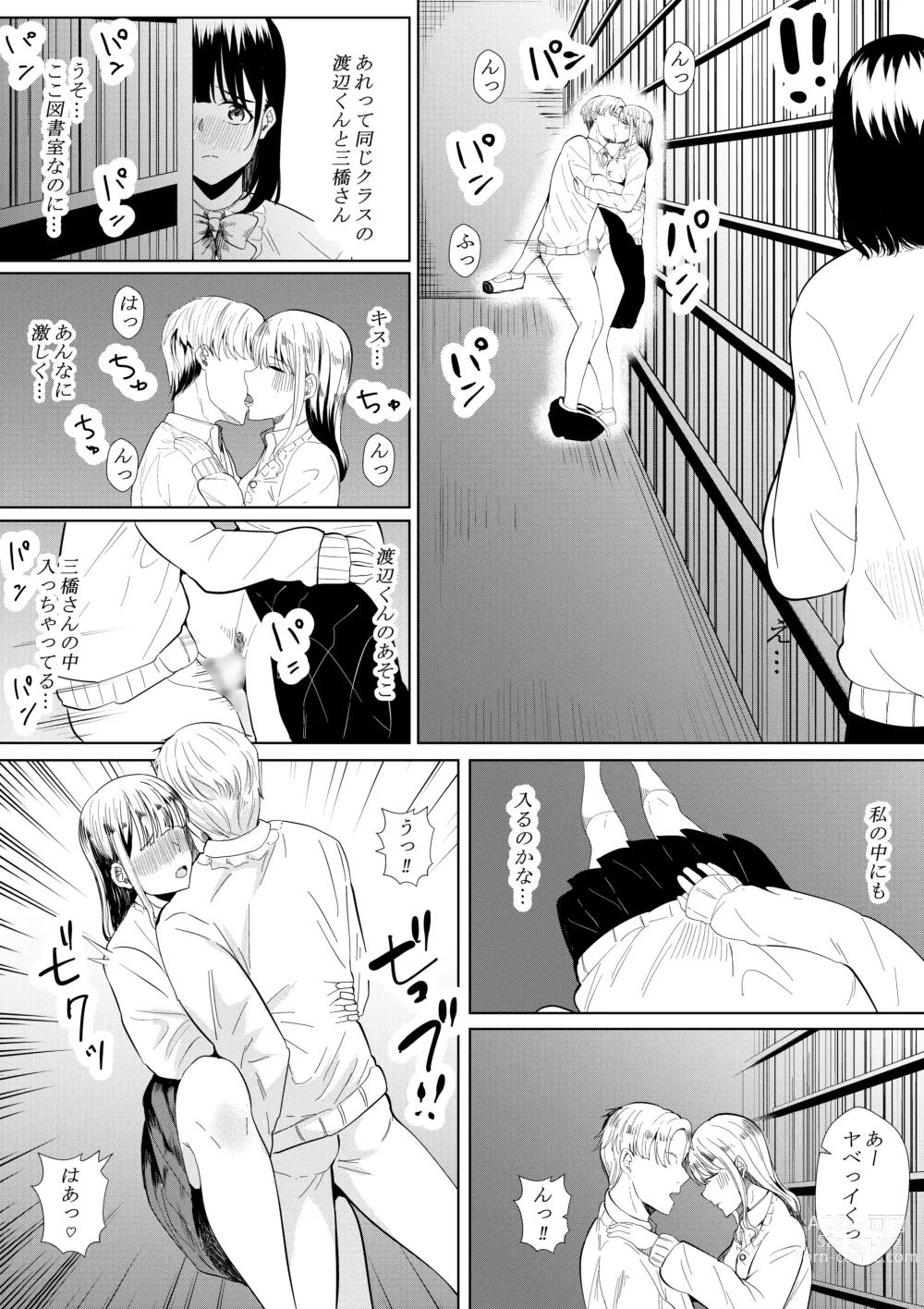 Page 7 of doujinshi Charao ga Shiteru Tokoro o Mite Shimatta Boku no Kanojo