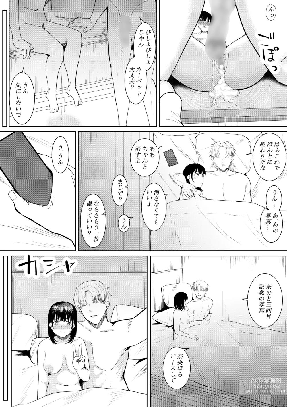 Page 67 of doujinshi Charao ga Shiteru Tokoro o Mite Shimatta Boku no Kanojo