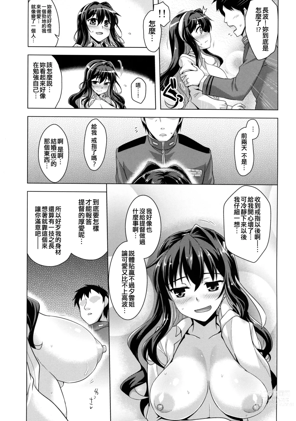 Page 9 of doujinshi Milky DD 3