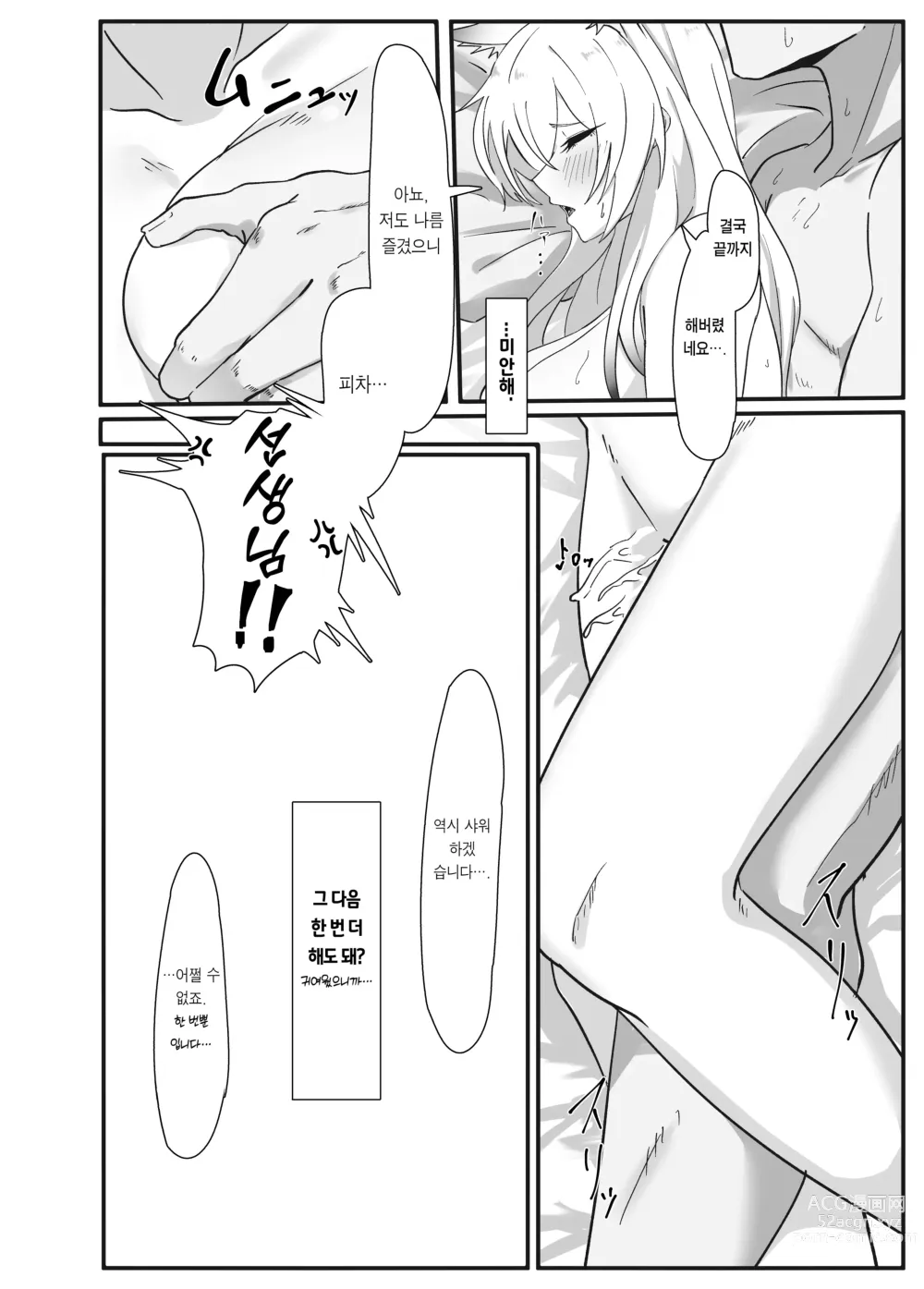 Page 20 of doujinshi 비는 핑계 중 하나